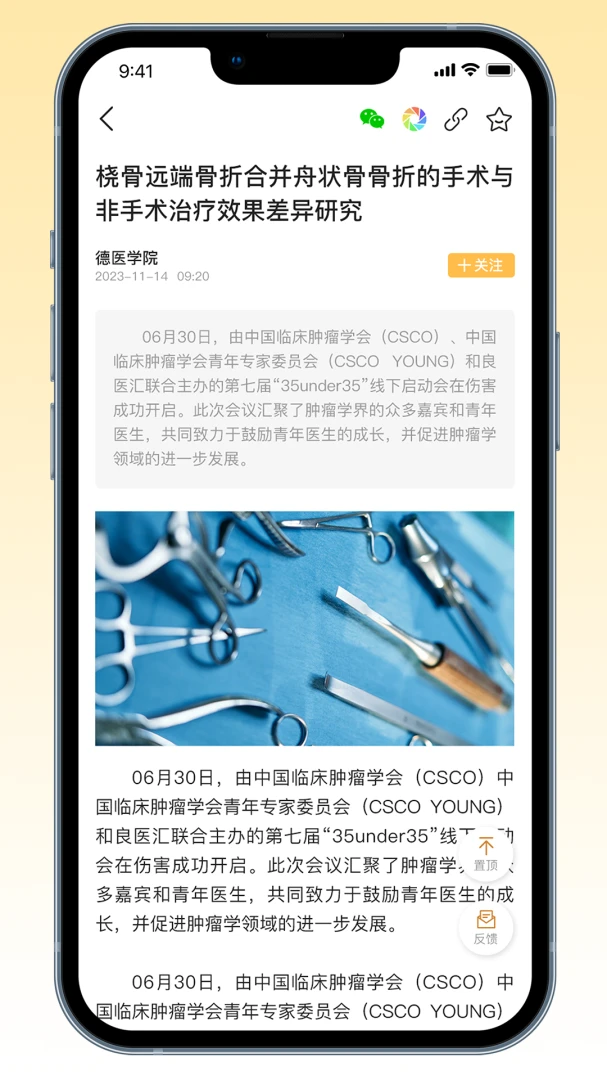 ��ҽҽѧ(ҽѧѧϰ�ƹ�ƽ̨)v1.6.6 �ֻ����ͼ0