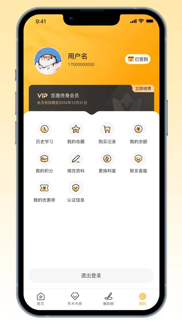 ��ҽҽѧ(ҽѧѧϰ�ƹ�ƽ̨)v1.6.6 �ֻ����ͼ2