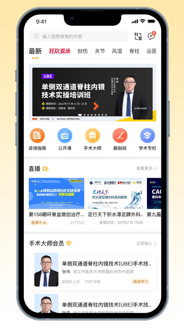 ��ҽҽѧ(ҽѧѧϰ�ƹ�ƽ̨)v1.6.6 �ֻ����ͼ1