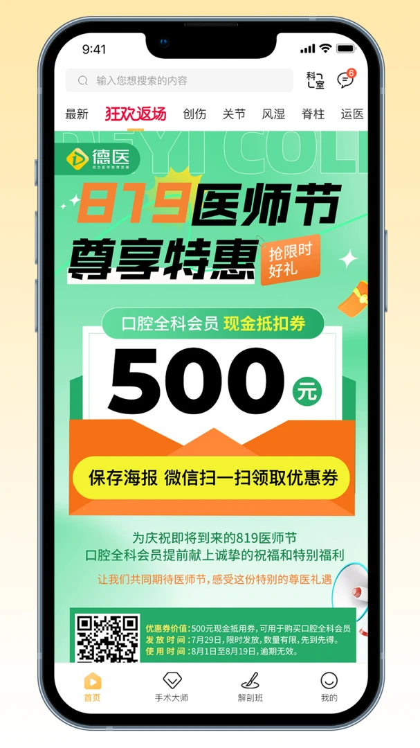 ��ҽҽѧ(ҽѧѧϰ�ƹ�ƽ̨)v1.6.6 �ֻ����ͼ3