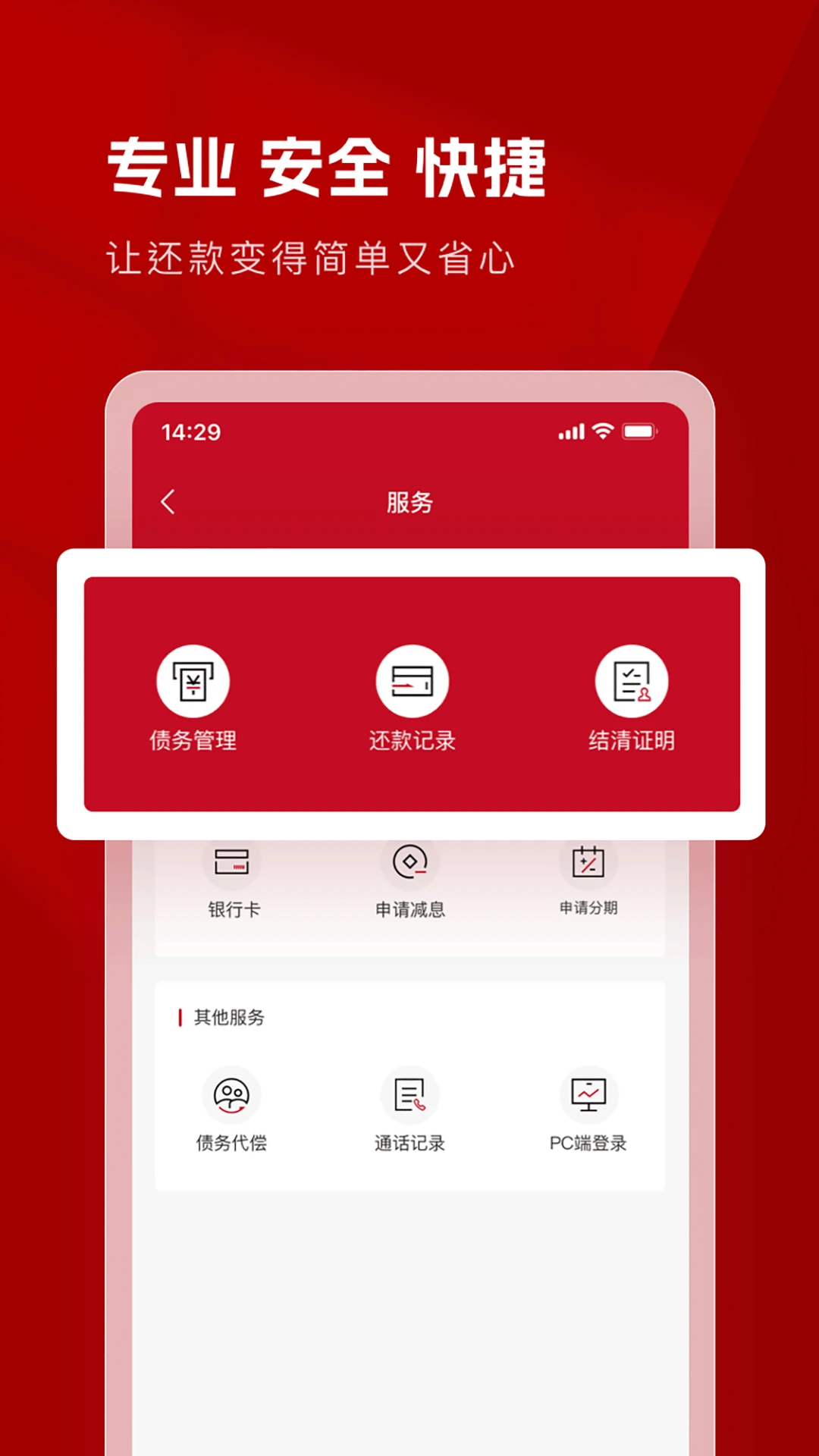 �������(ծ�����ƽ̨)v2.2.1 ��׿���ͼ1