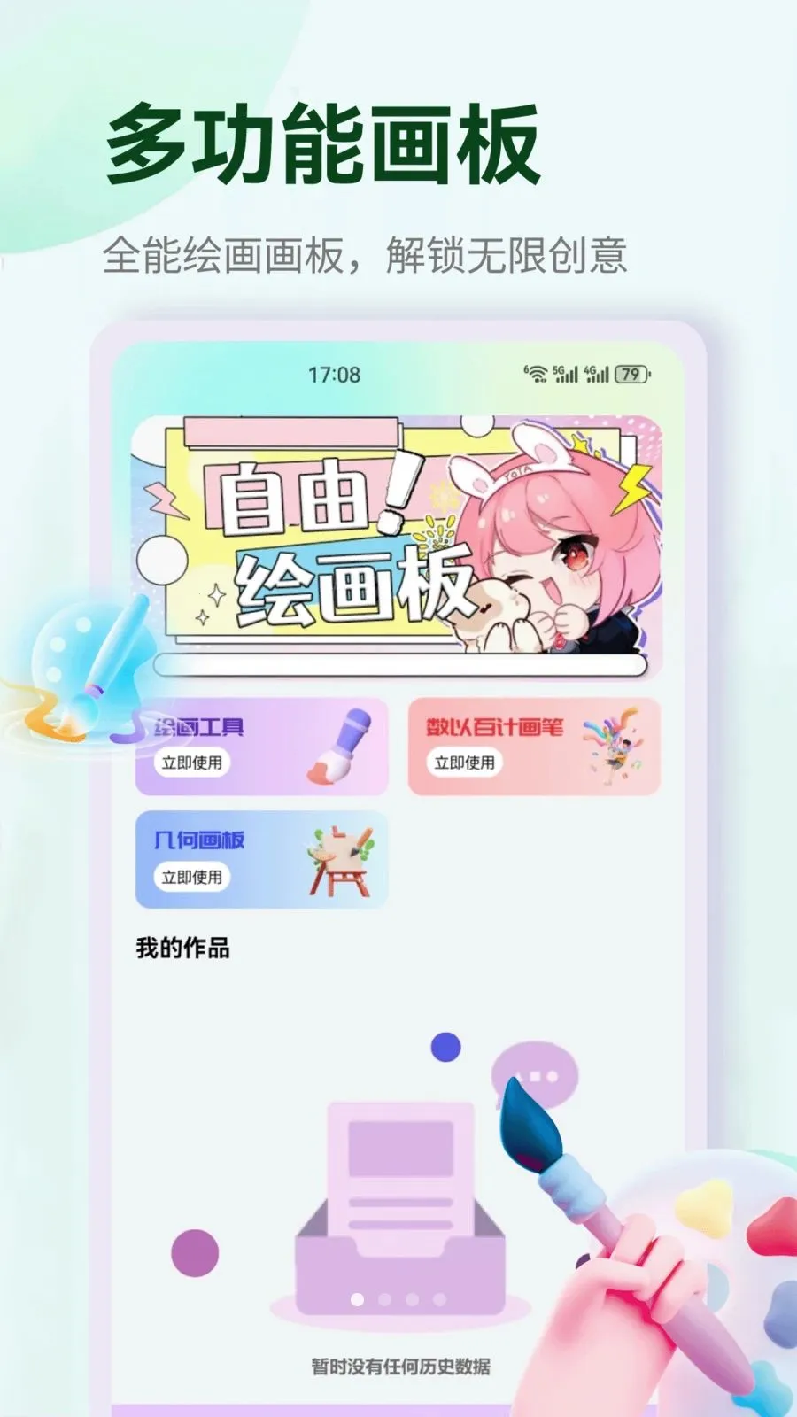 �պ�(����滭����)v1.3 �ֻ����ͼ3