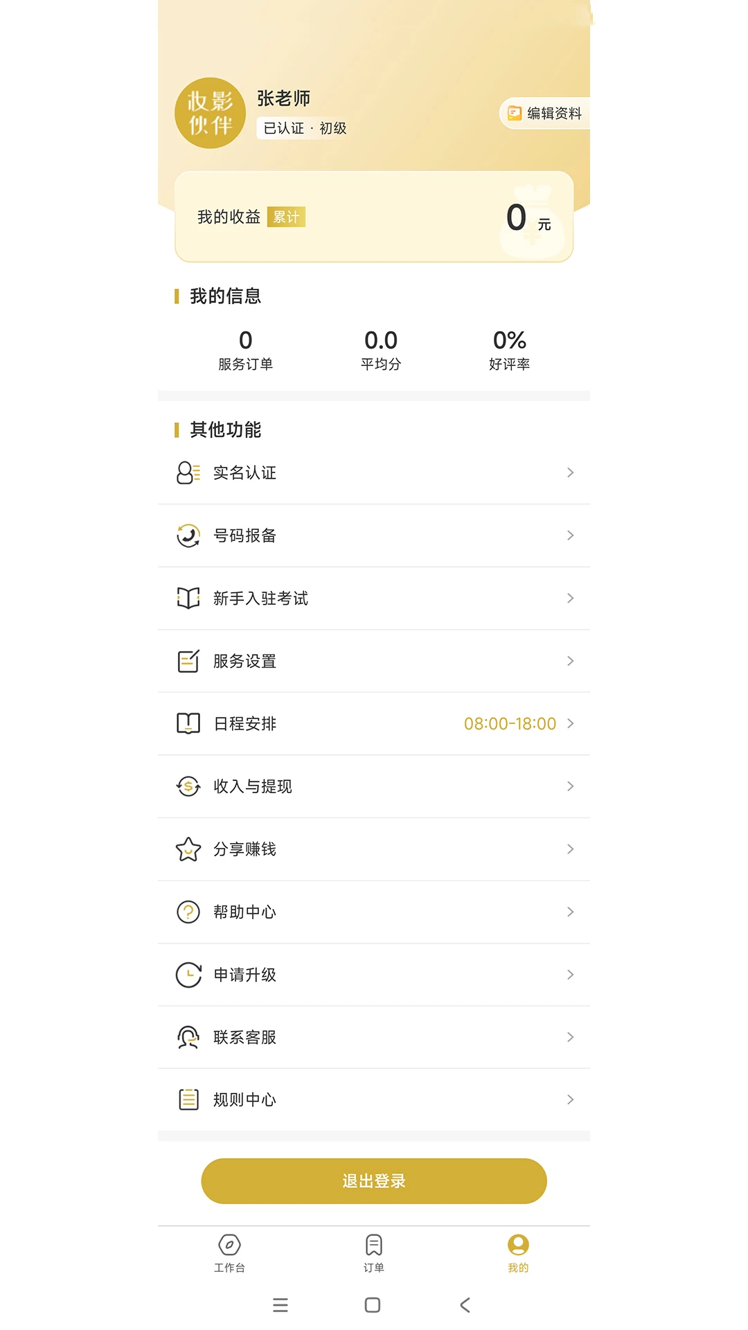 ױӰ���(��ѧ����ƽ̨)v1.3.4 �ٷ����ͼ3