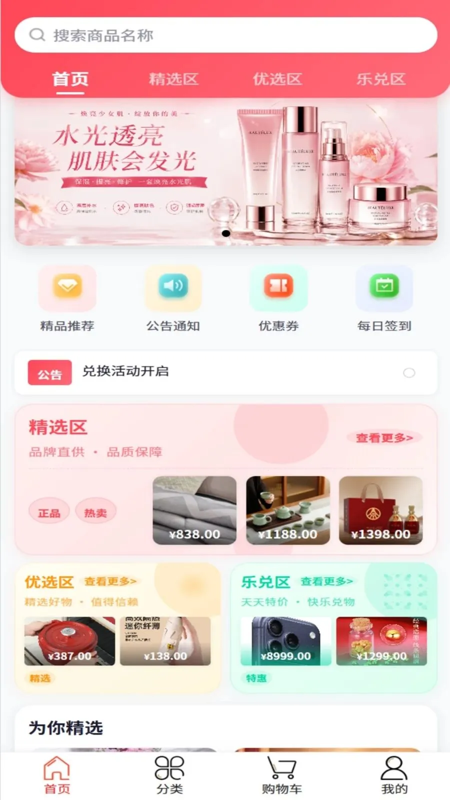 万汇优选2026最新版本v2.4.2 安卓版截图2