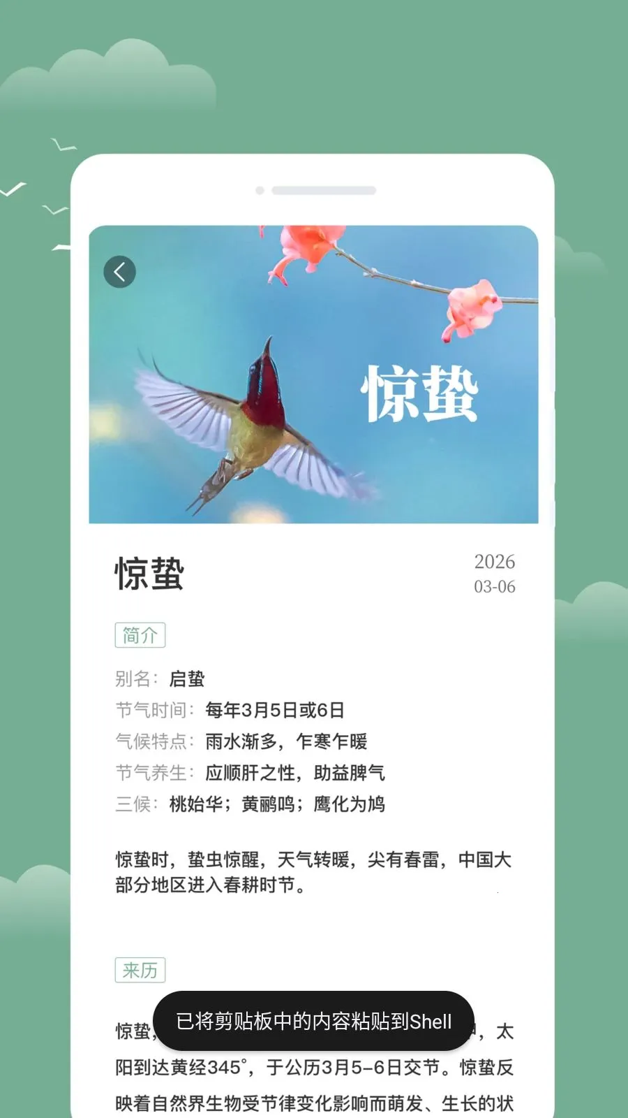 觅晴天气(天气贴心助手)v1.0.0 安卓版截图0