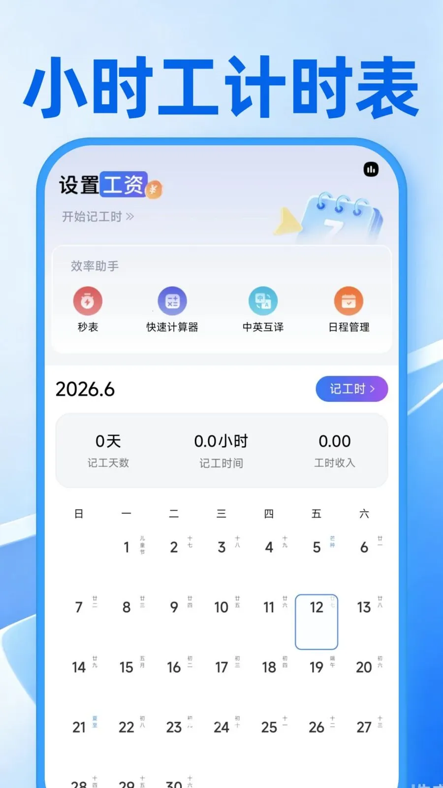 Сʱ���ǹ���(ȫ�������������)v1.0.3 �ֻ����ͼ3