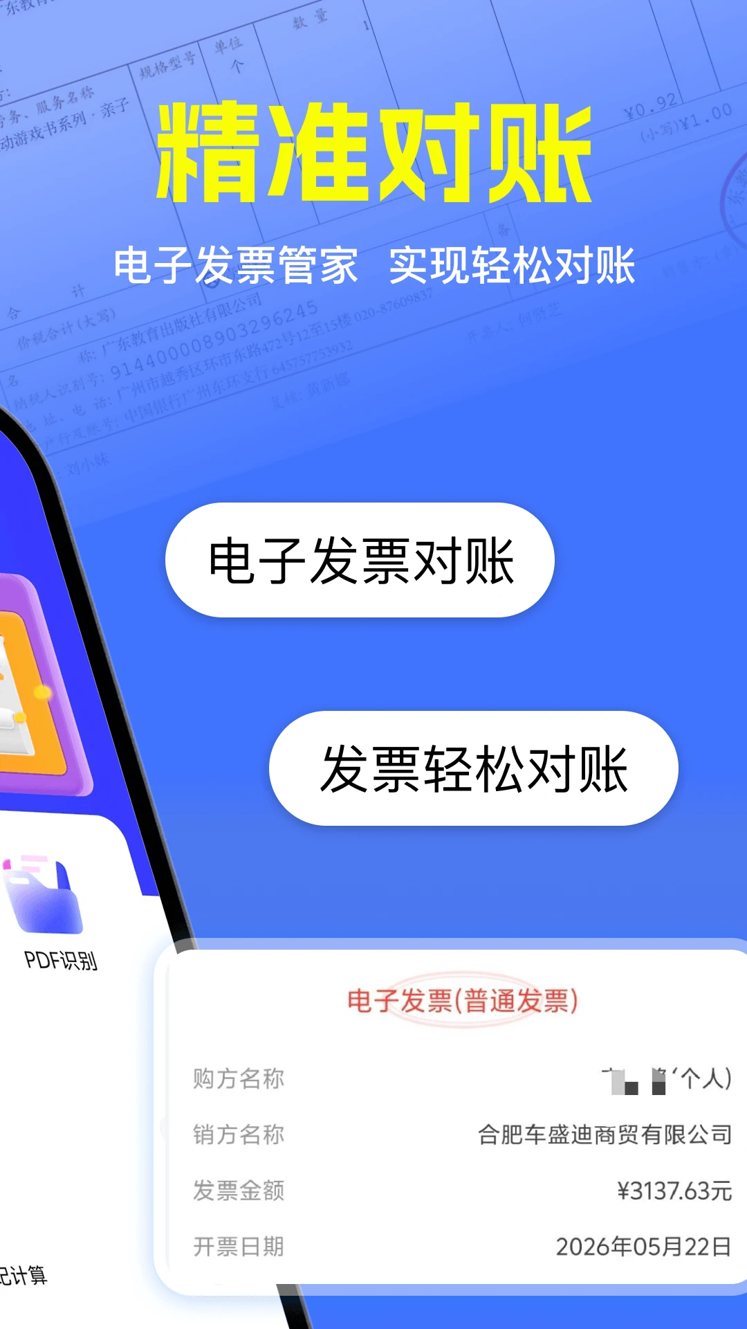 ��Ʊ��α��֤(��Ʊ��������)v1.0.0 �ֻ����ͼ3