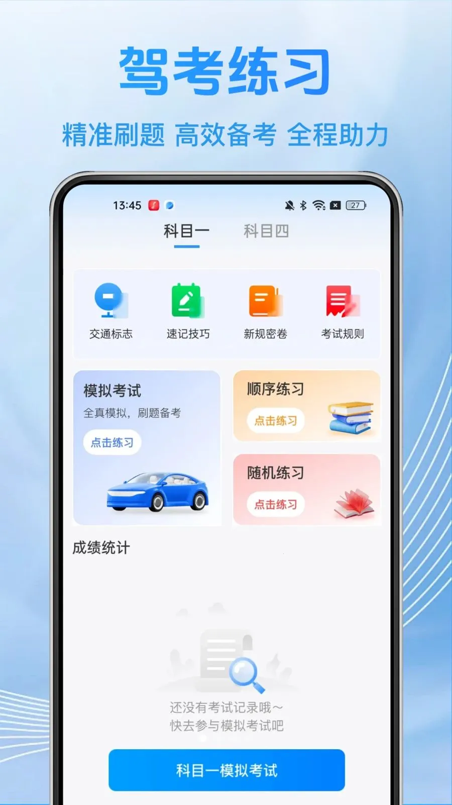 ��֤���俼��(�ݿ�ˢ��APP)v1.0.2 ��׿���ͼ0