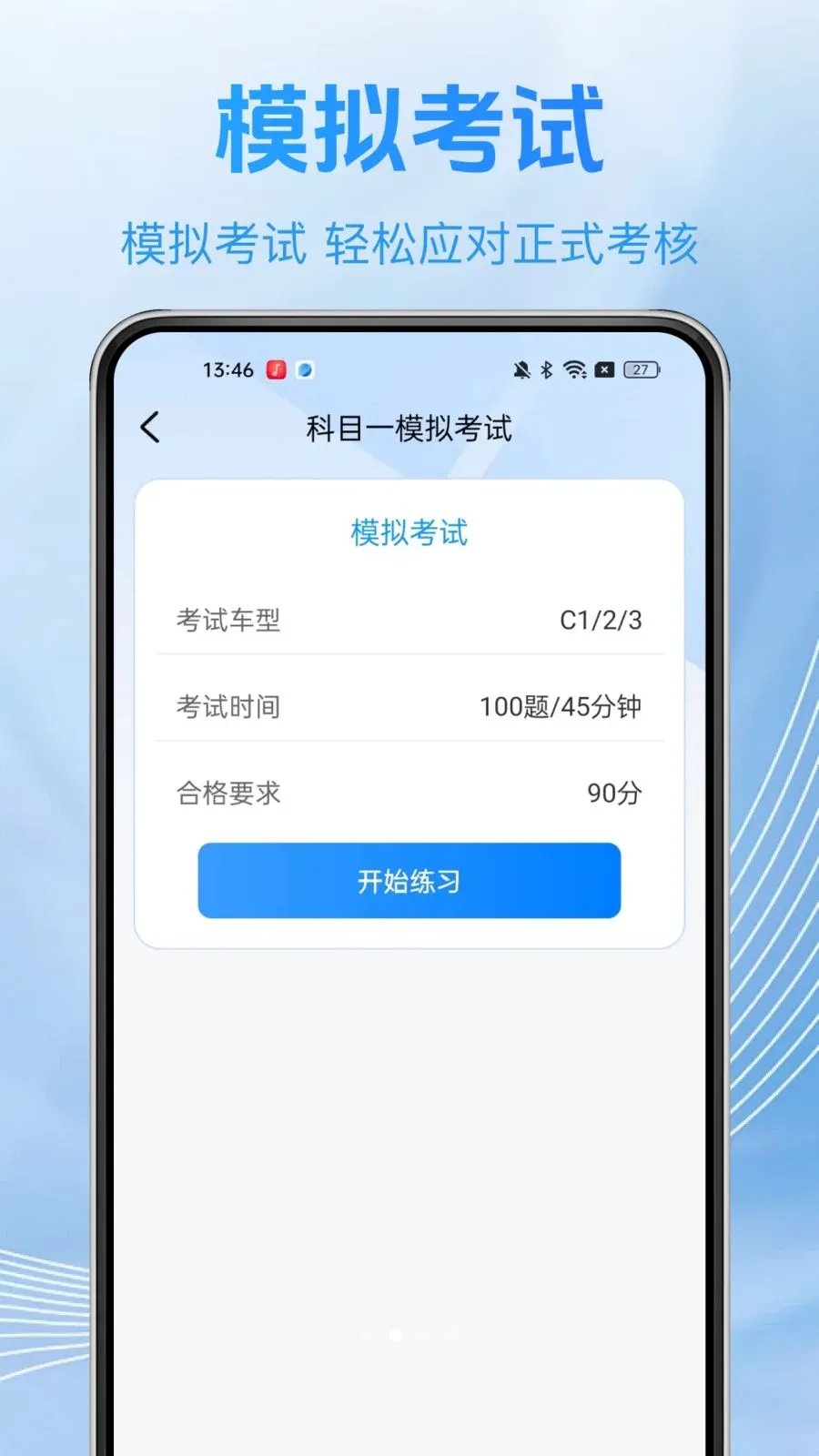 ��֤���俼��(�ݿ�ˢ��APP)v1.0.2 ��׿���ͼ2