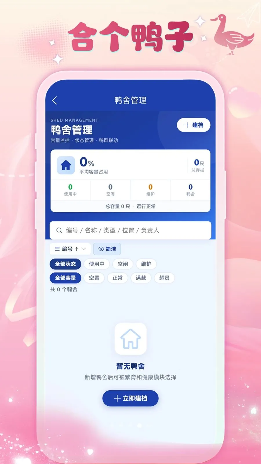 合个鸭子2026官方正版v1.2 官方版截图2