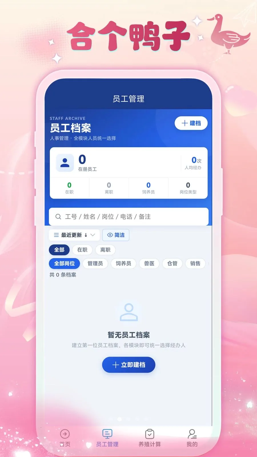 合个鸭子2026官方正版v1.2 官方版截图0