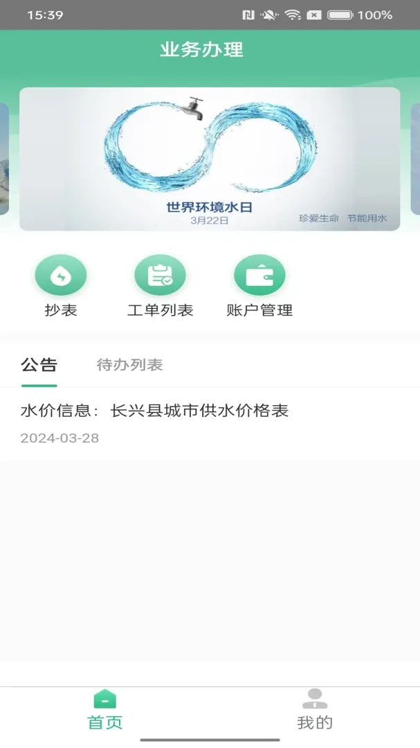 ��ˮͶ���ۺ���Ӫ��ƽ̨2026�ٷ����°汾v2.1.1 ��׿���ͼ0