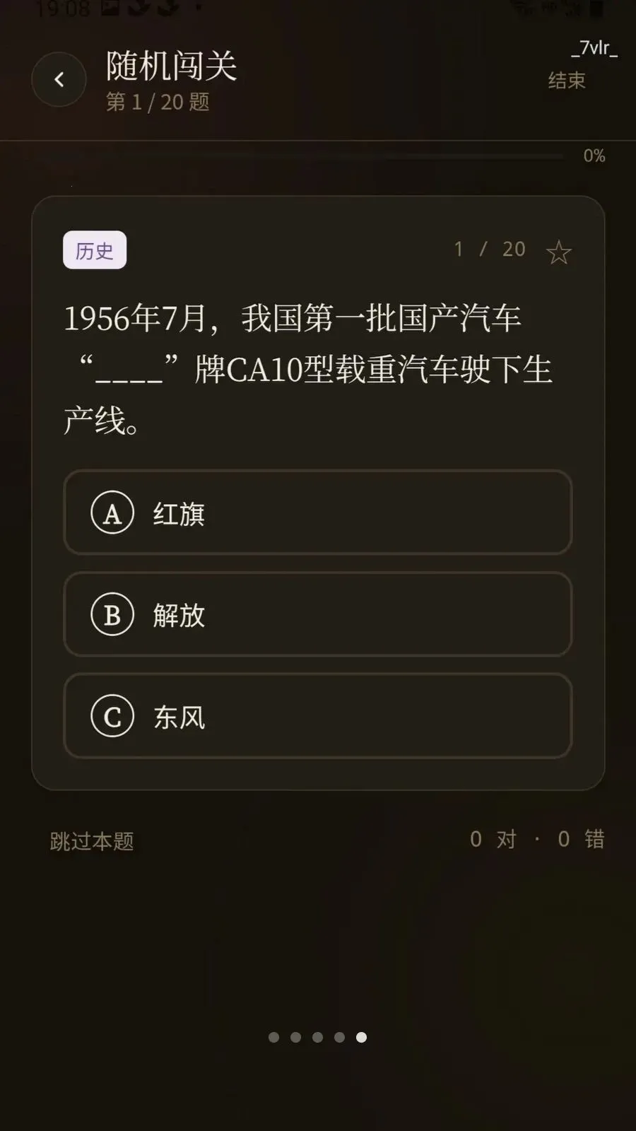 奇遇答题2026官方最新版本v1.0.0.2 免费版截图1