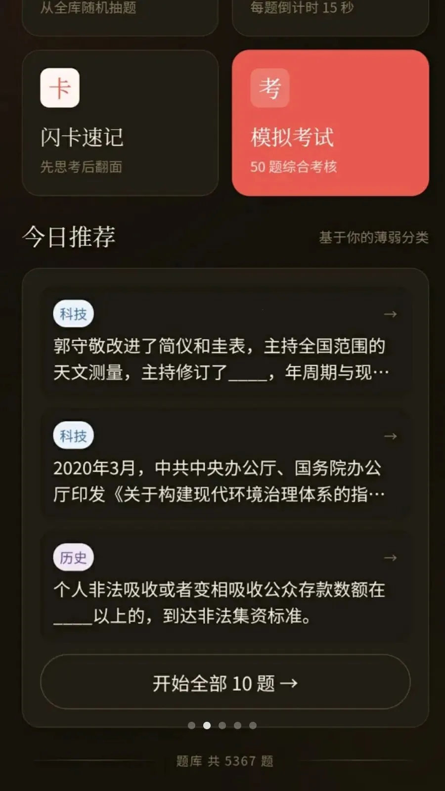 奇遇答题2026官方最新版本v1.0.0.2 免费版截图2