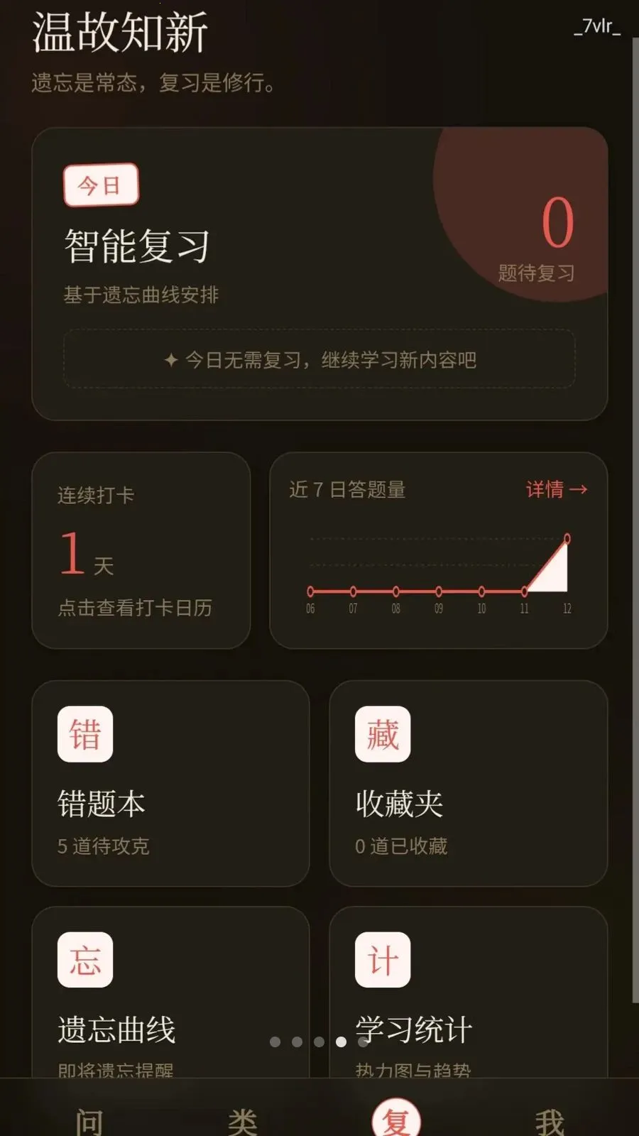 奇遇答题2026官方最新版本v1.0.0.2 免费版截图0