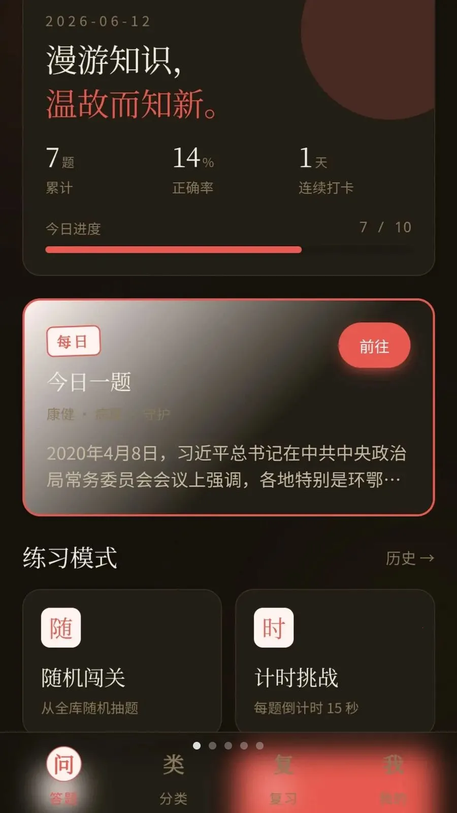 奇遇答题2026官方最新版本v1.0.0.2 免费版截图3