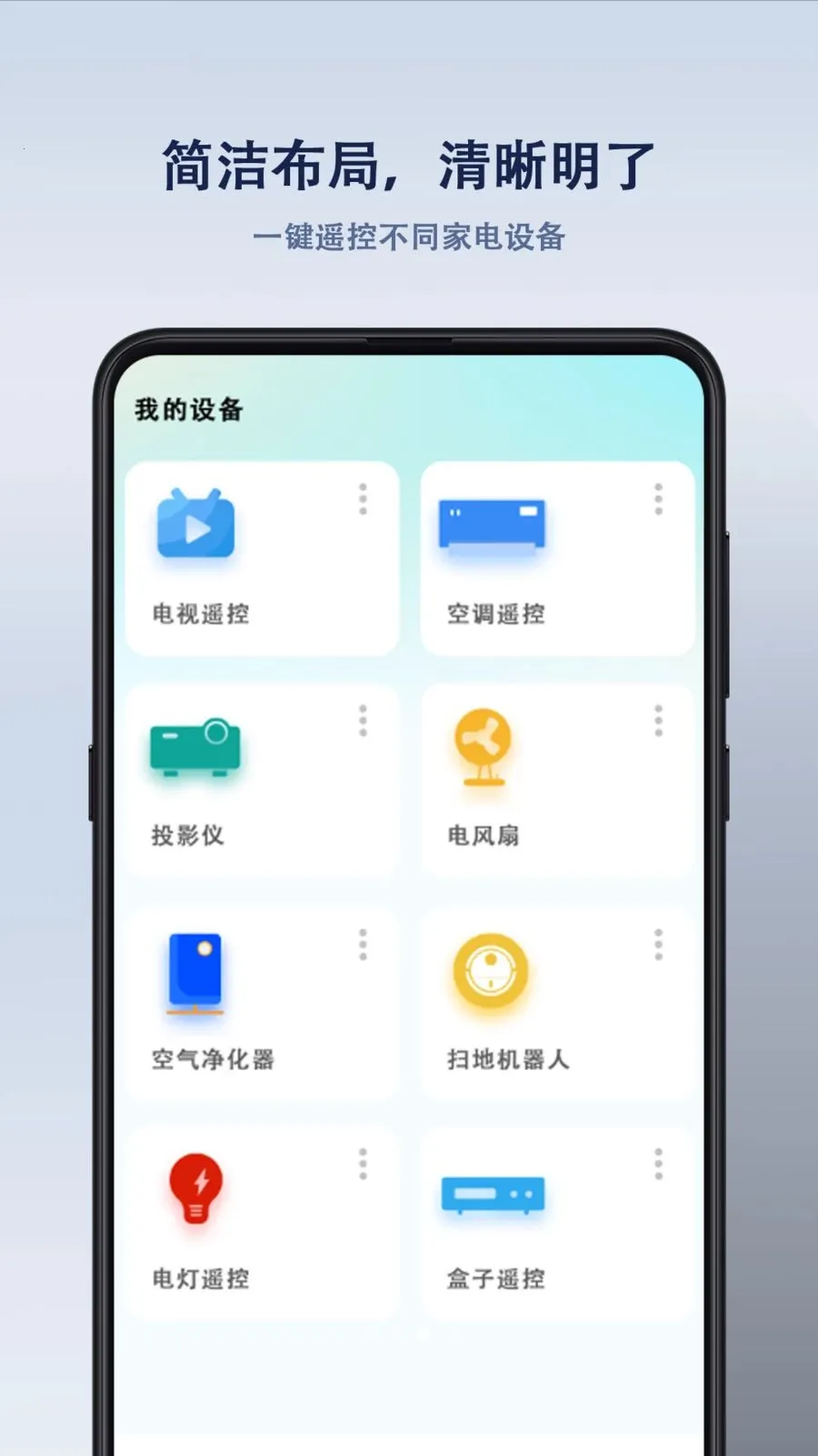 万能遥控免费适配(家电遥控软件)v1.0.1 官方版截图0