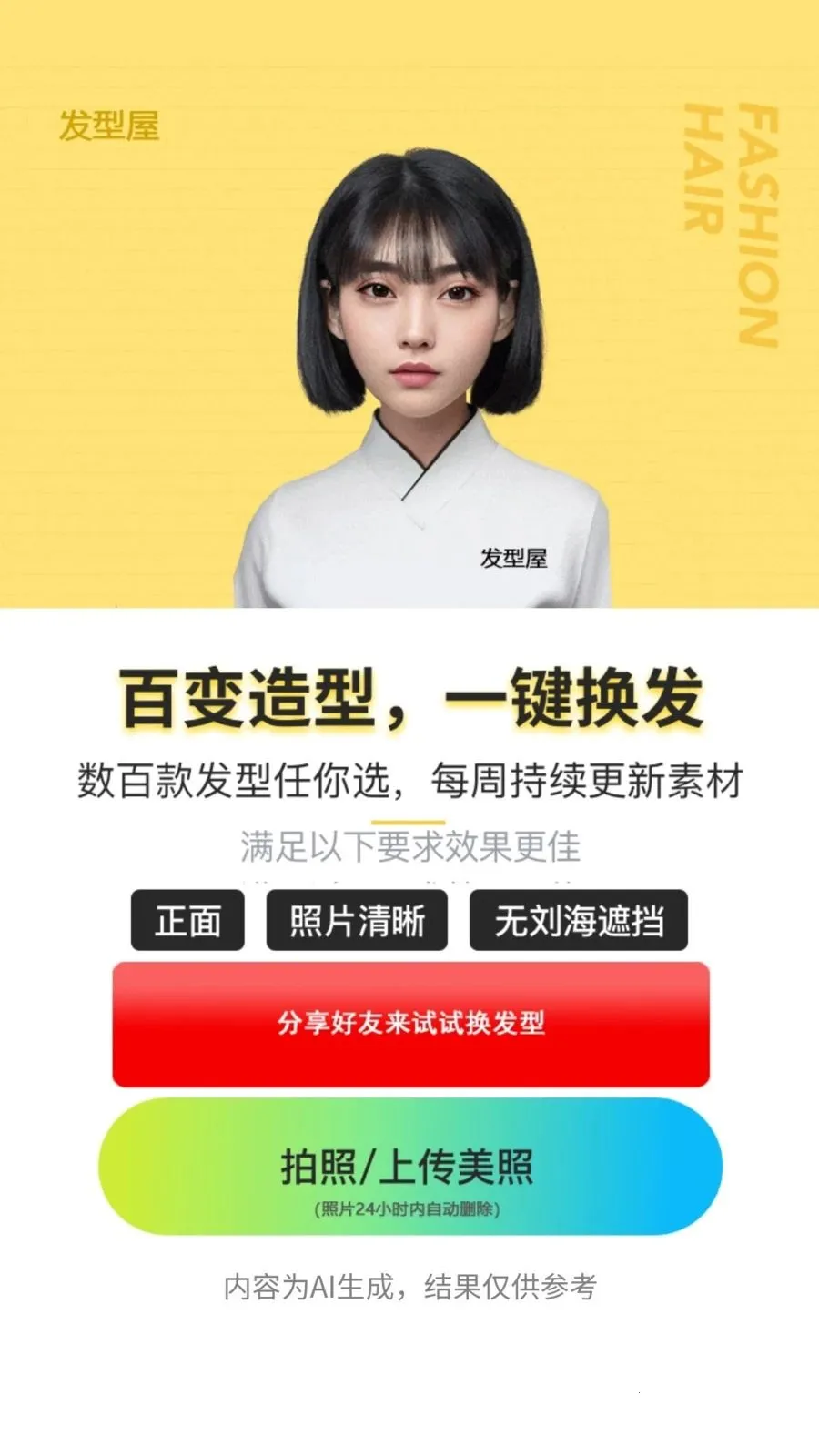 测发型相机最新手机版v1.0.0 安卓版截图1