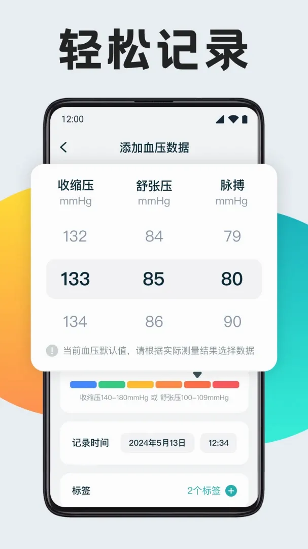ѪѹѪ�Ǽ��(�������Ӧ��)v1.0.9 �ٷ����ͼ2