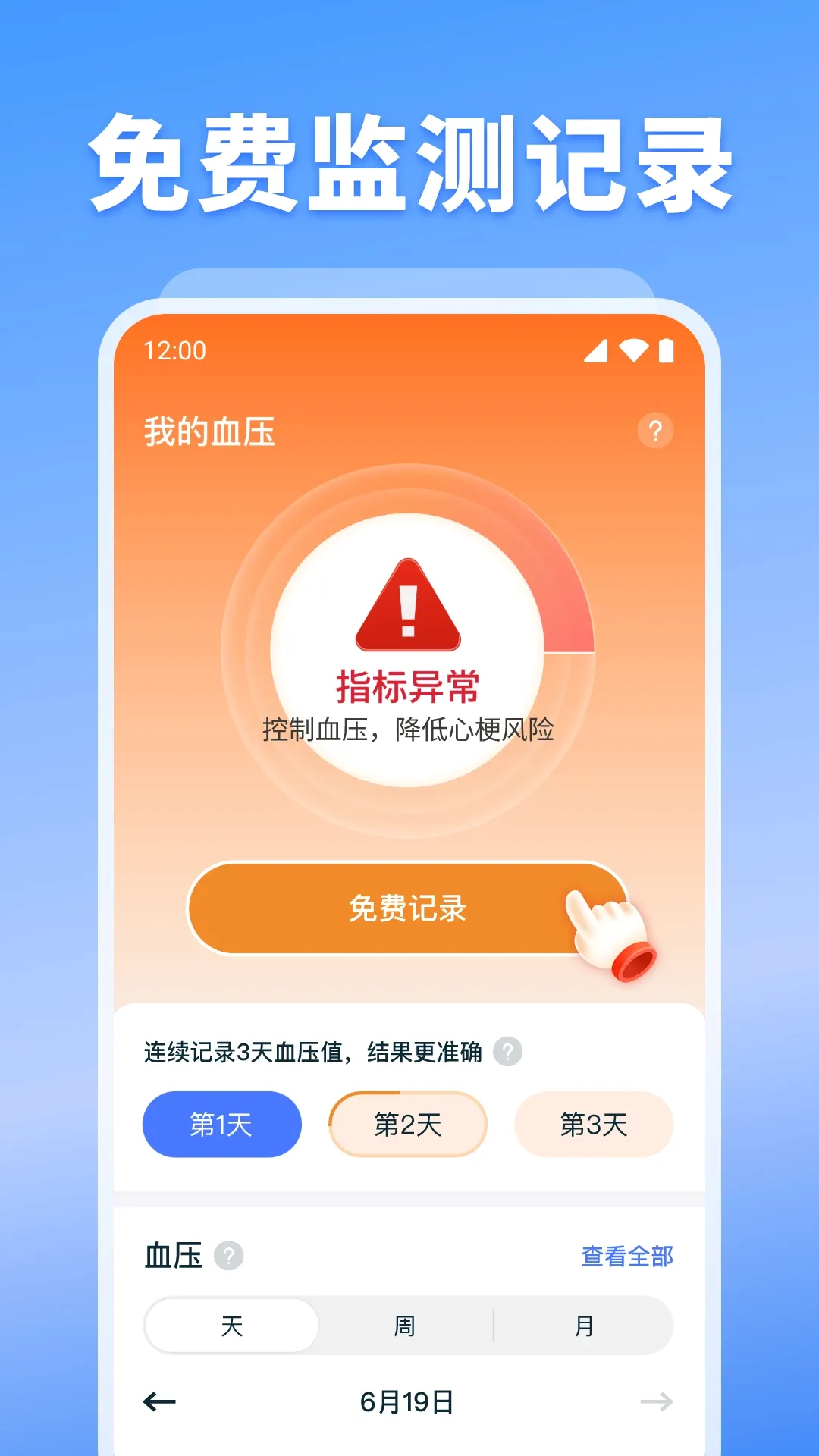 ѪѹѪ�Ǽ��(�������Ӧ��)