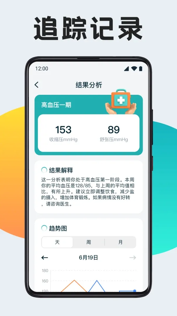 ѪѹѪ�Ǽ��(�������Ӧ��)v1.0.9 �ٷ����ͼ0
