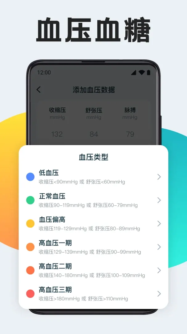ѪѹѪ�Ǽ��(�������Ӧ��)v1.0.9 �ٷ����ͼ1