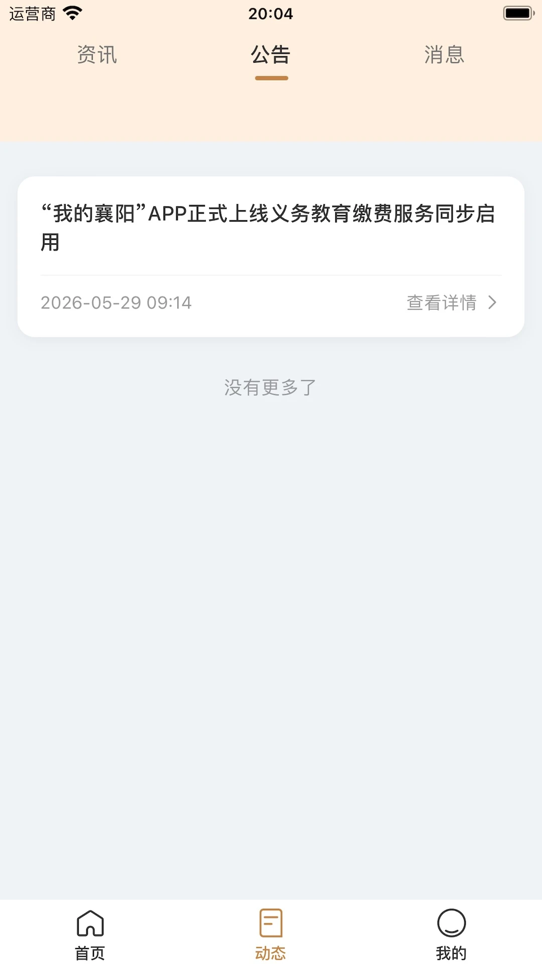 �ҵ�����App(�������з����)v1.0.3 �ֻ����ͼ0