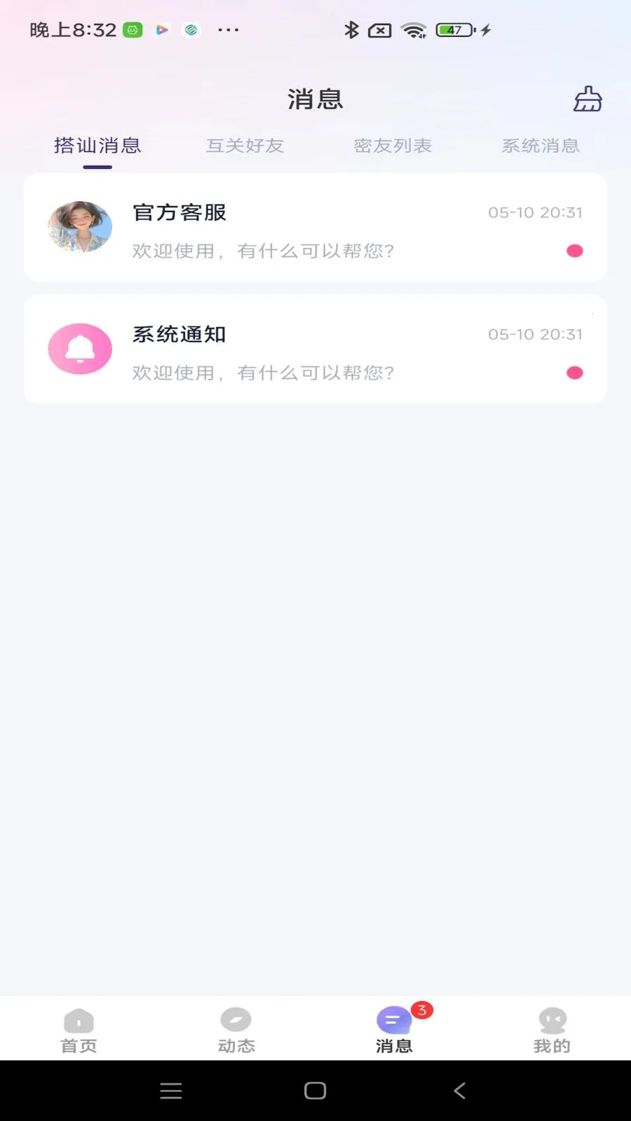 ����(���Ѱ�ȫƽ̨)v1.0.3 ��׿���ͼ2