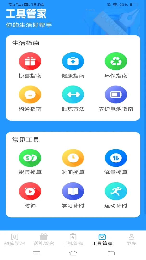 ȫ�ܹ��߹ܼ������ֻ���v3.8.8.2 ��׿���ͼ3