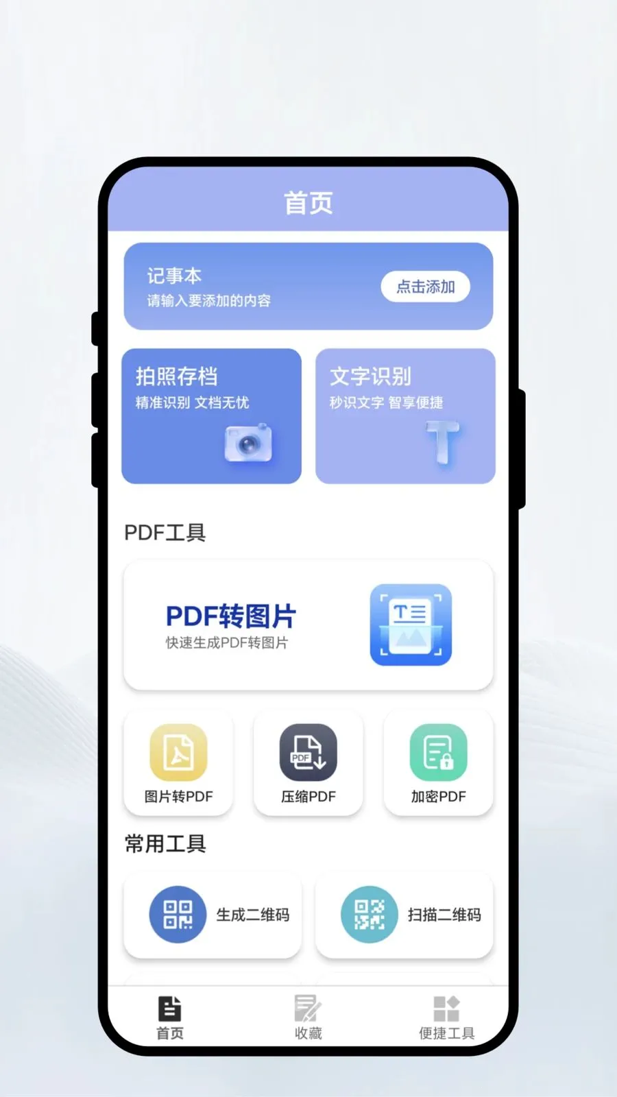 �Ƽ�ɨ��(ȫ�ܹ�����APP)v1.0.1 ��׿���ͼ2