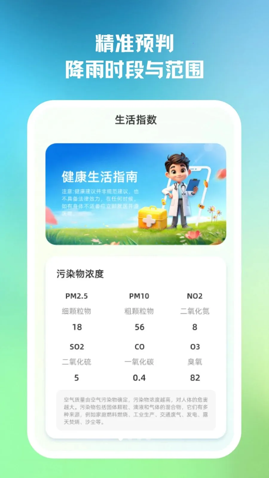 灵境天气(天气服务平台)v2.0.0 免费版截图2