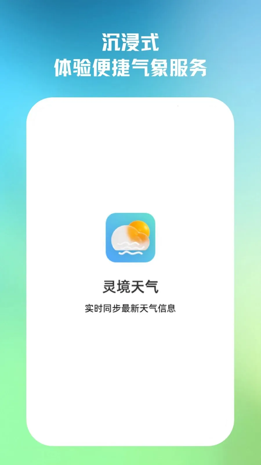 灵境天气(天气服务平台)v2.0.0 免费版截图0