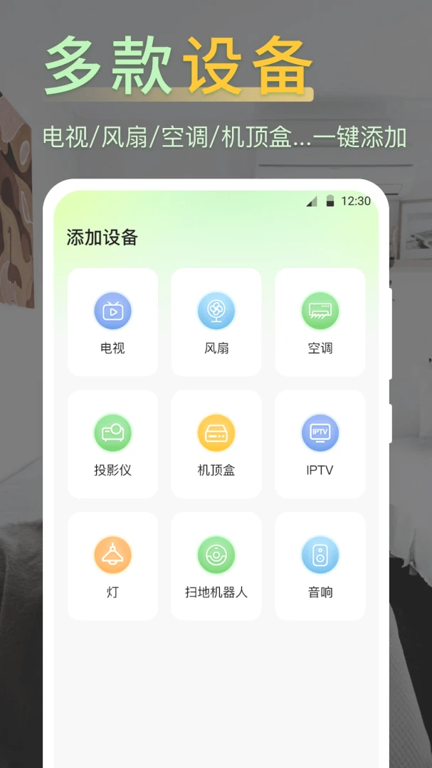 iControl����ң����(�ֻ�����ң����)v3.0.9.309 �ٷ����ͼ0
