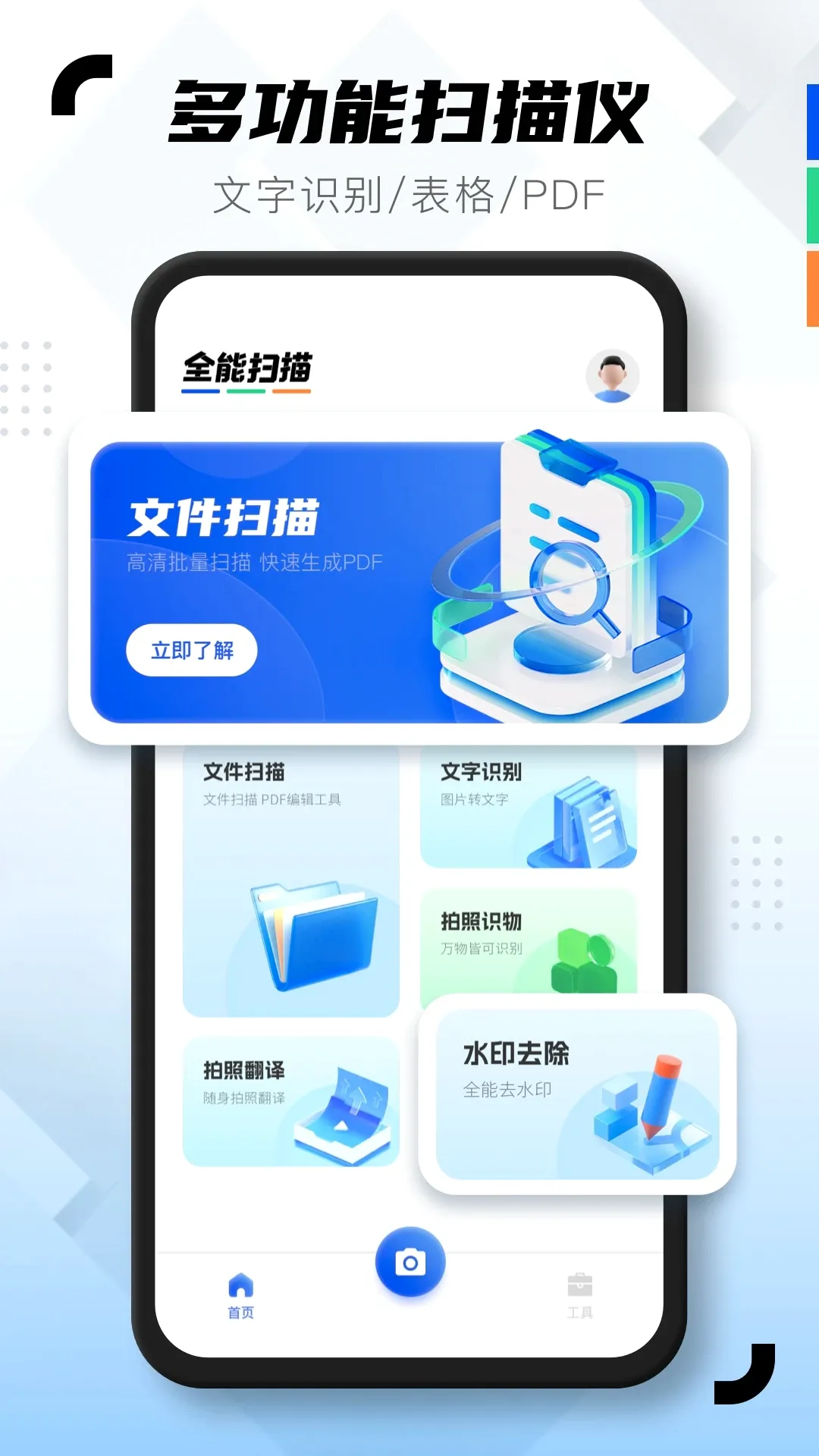 ͼƬɨ������(�๦��ɨ�蹤��)v1.0.4 ��׿���ͼ1