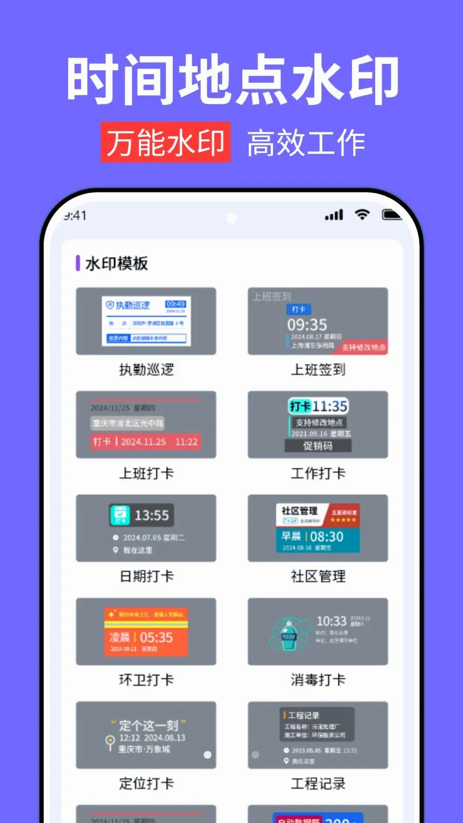 今日打卡拍照水印(水印拍照打卡软件)v1.1 手机版截图0