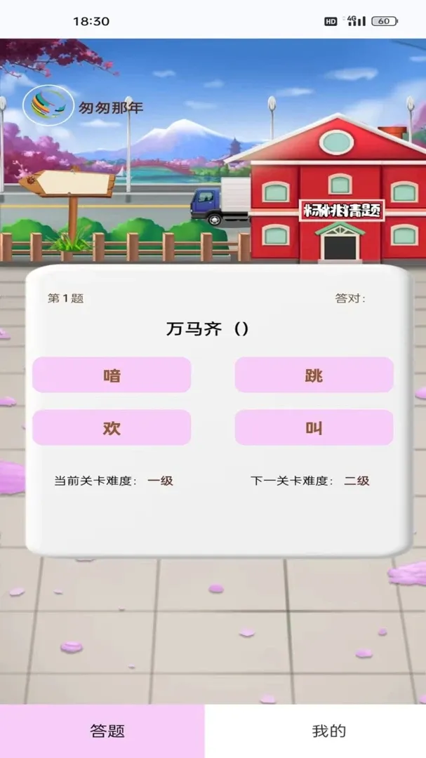 ���Ҳ���(������Ϸ)v4.8.5 ��׿���ͼ1