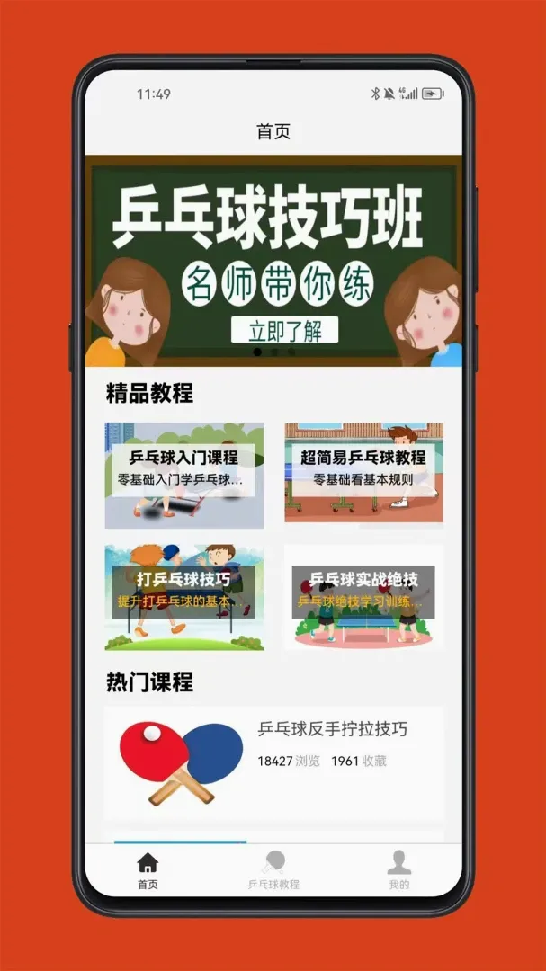 乒乓球学习宝典(乒乓球学习助手)v1.0.0 免费版截图2