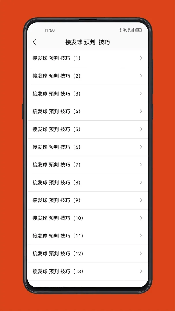 乒乓球学习宝典(乒乓球学习助手)v1.0.0 免费版截图0