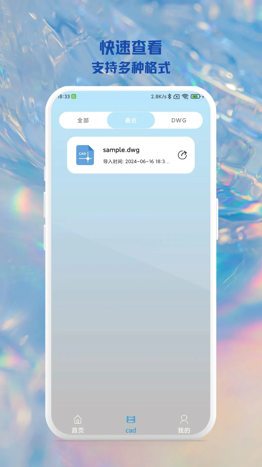 CAD奇点手机看图最新手机版v1.1.0 安卓版截图0