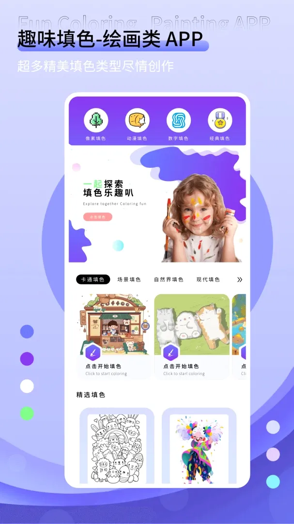 ������ɫ(Ϳɫ�鴴��)v1.0.4 �ٷ����ͼ0