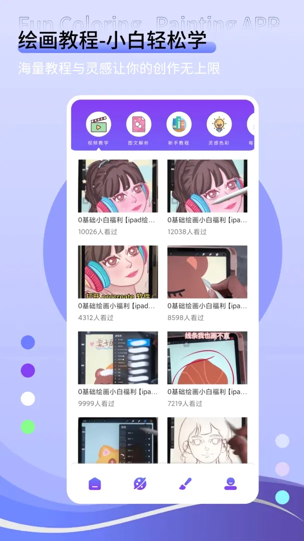 ������ɫ(Ϳɫ�鴴��)v1.0.4 �ٷ����ͼ1