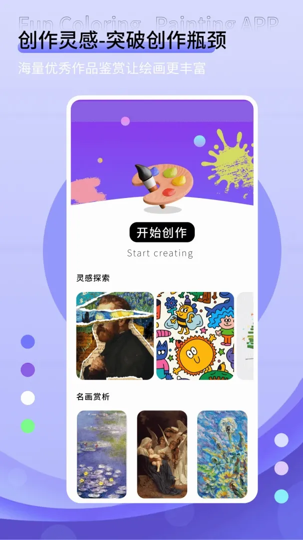 ������ɫ(Ϳɫ�鴴��)v1.0.4 �ٷ����ͼ3
