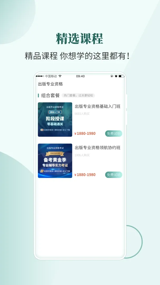 出版资格考试题库(考试题库)v1.0 安卓版截图0