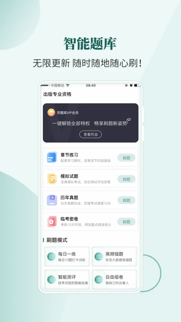 出版资格考试题库(考试题库)v1.0 安卓版截图1