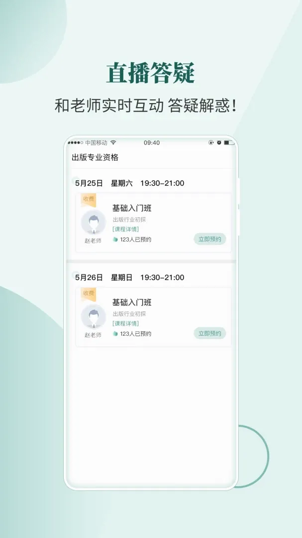 出版资格考试题库(考试题库)v1.0 安卓版截图3