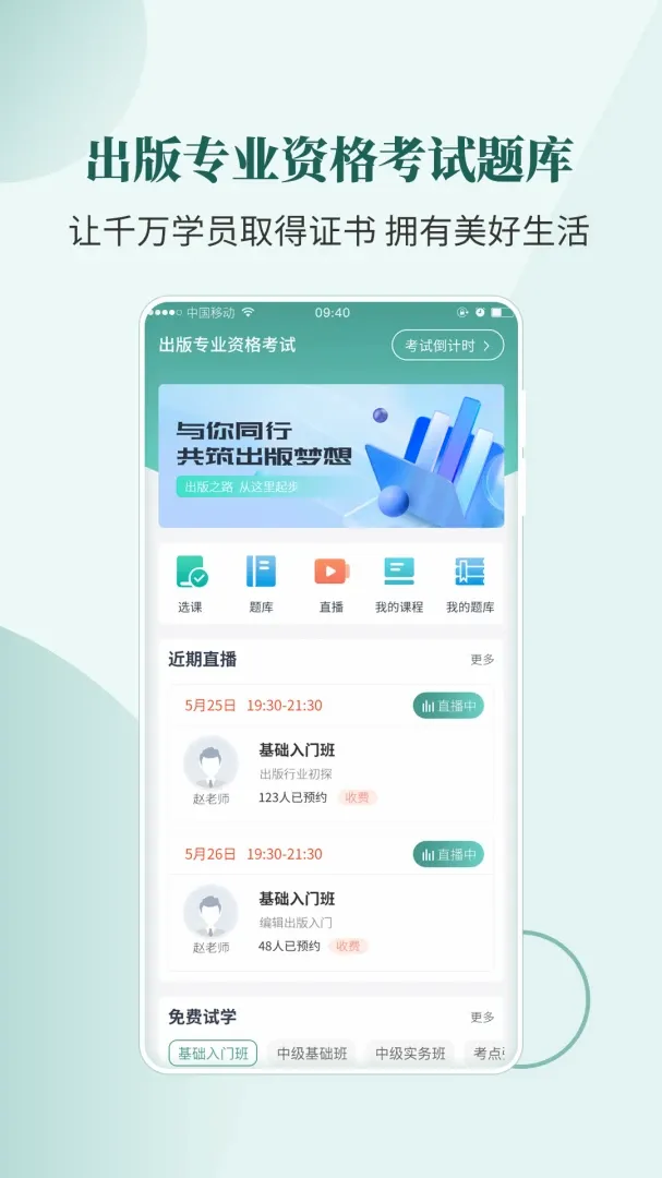 出版资格考试题库(考试题库)v1.0 安卓版截图2
