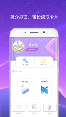 NFC进出读卡器(智能钥匙 APP) NFC进出读卡器(智能钥匙 APP)