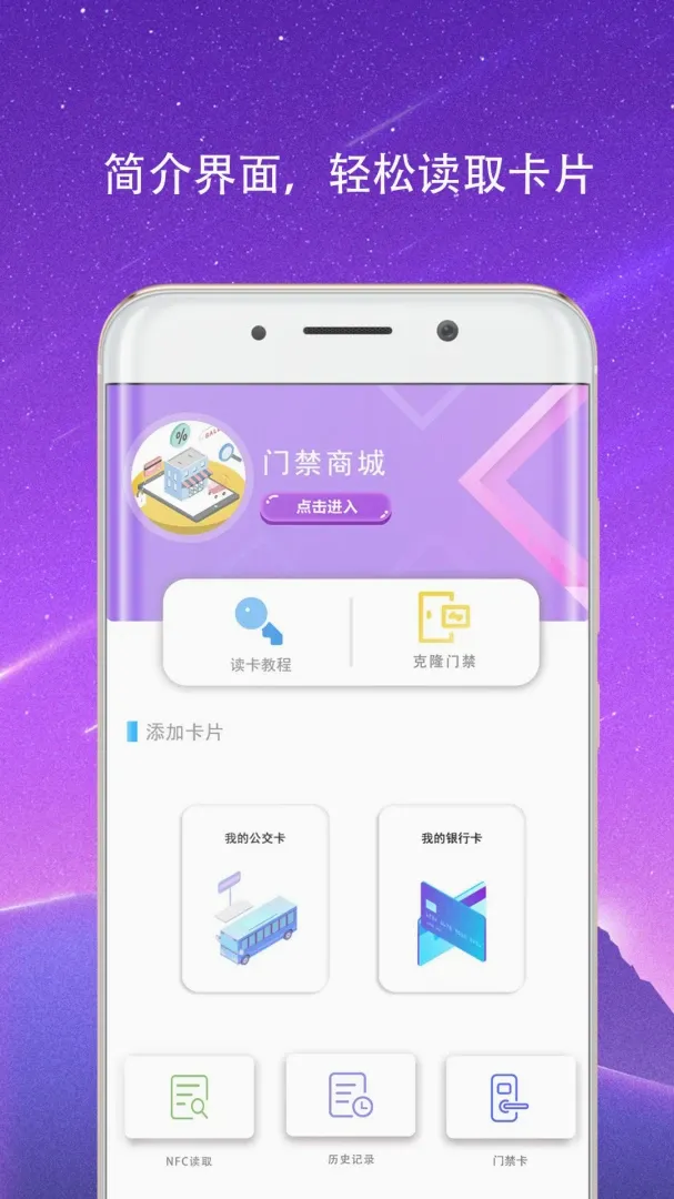 NFC进出读卡器(智能钥匙 APP)v4.1.2.1 安卓版截图0