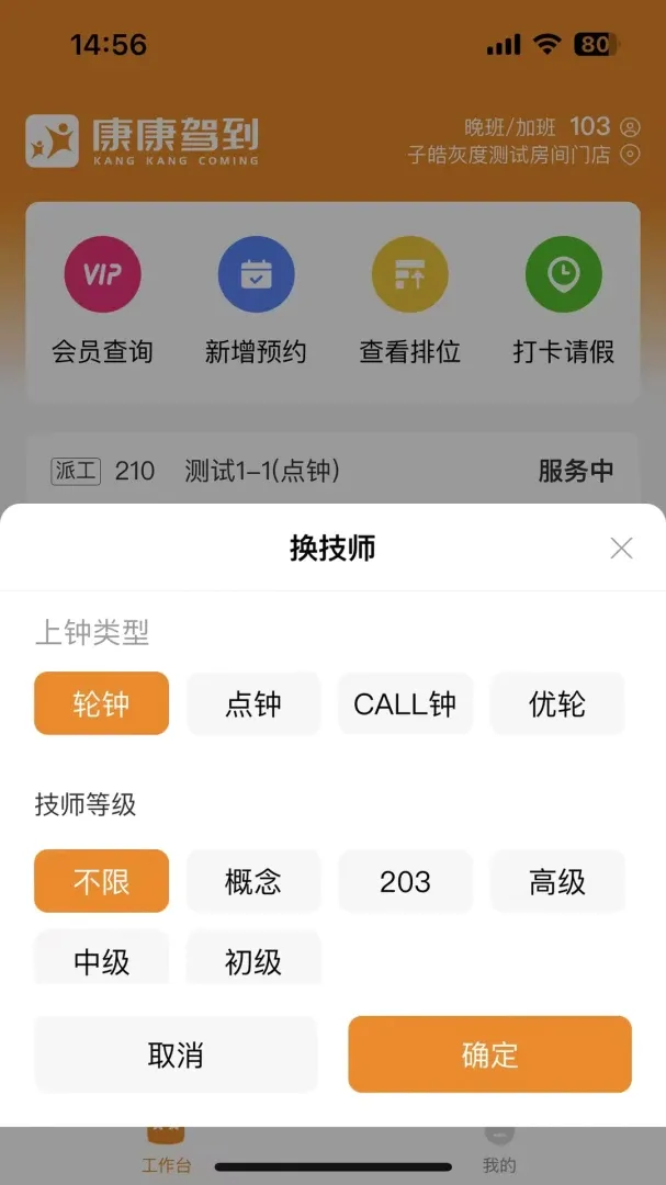康康技师端(技师端平台)v1.7.2 官方版截图3