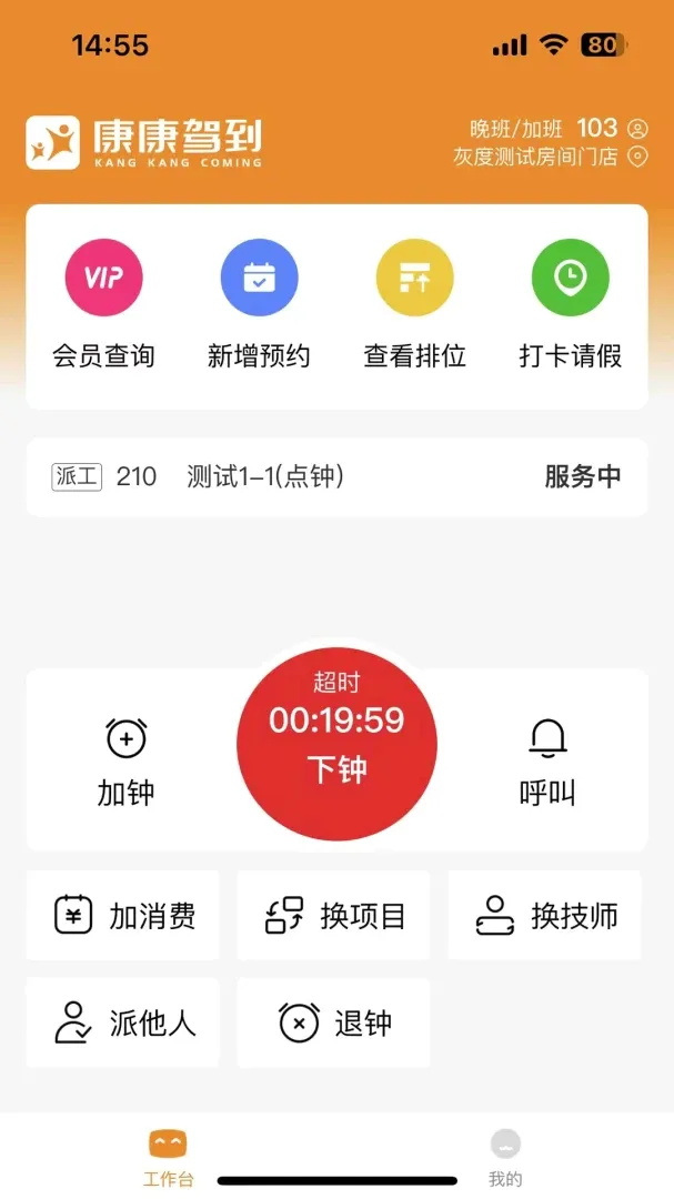康康技师端(技师端平台)v1.7.2 官方版截图2